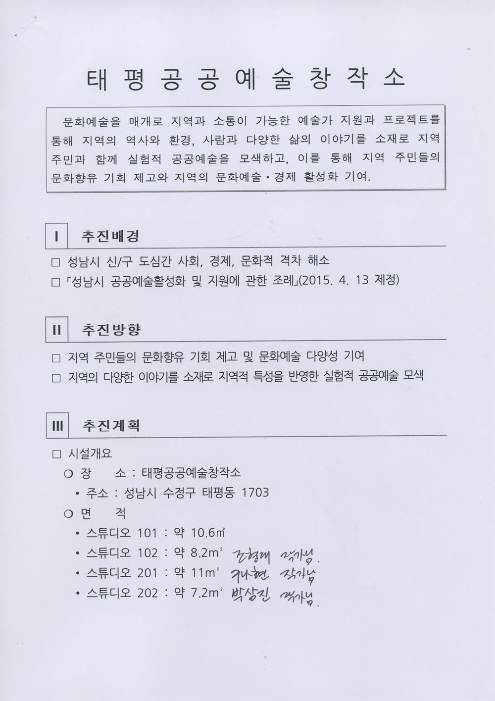 20171228_태평 공공예술 창작소 사업소개_페이지_1.jpg